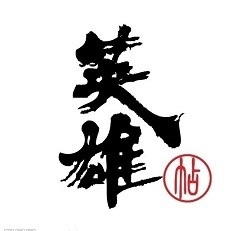 天狼国际保镖公司招聘条件